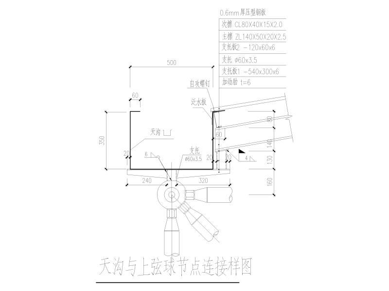 钢结构节点详图 - 3