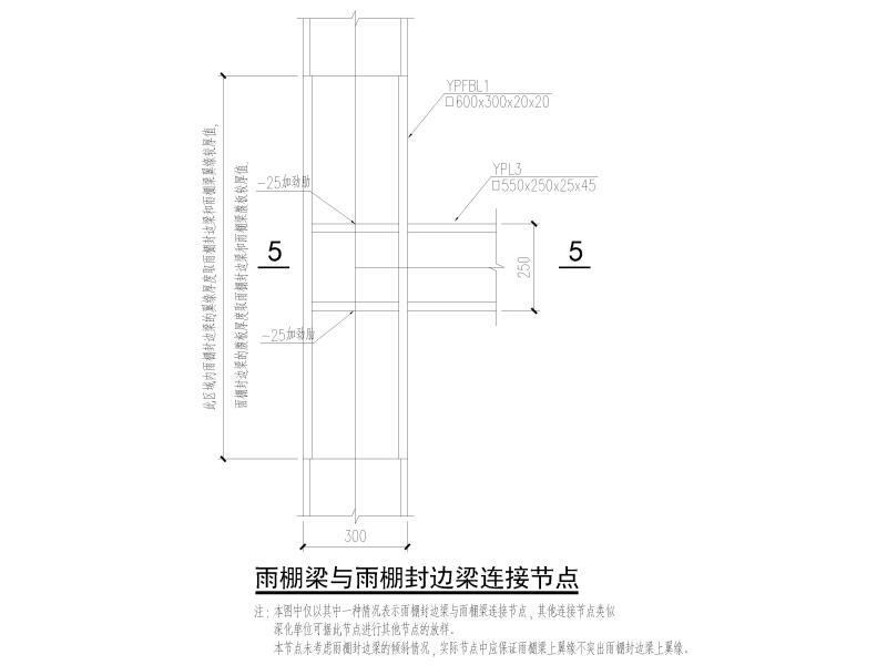 钢结构雨棚节点详图 - 3