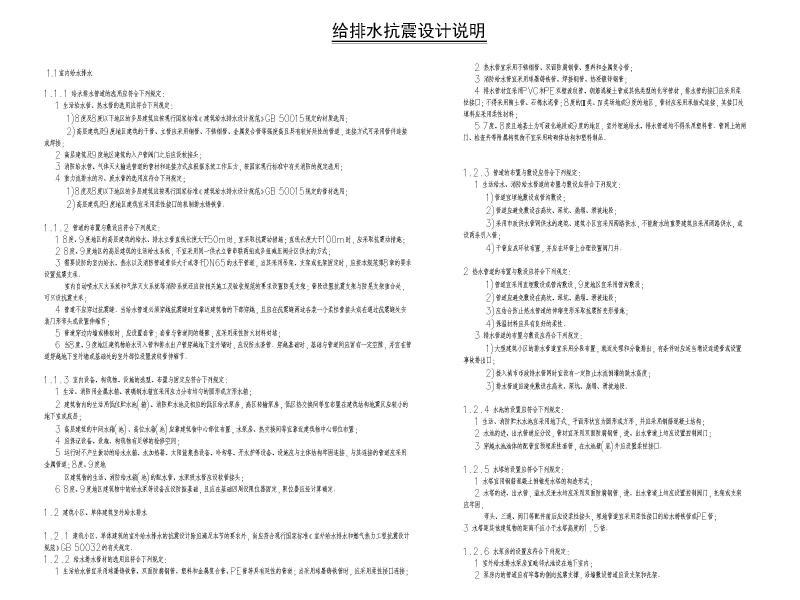 建筑给排水施工图纸 - 3