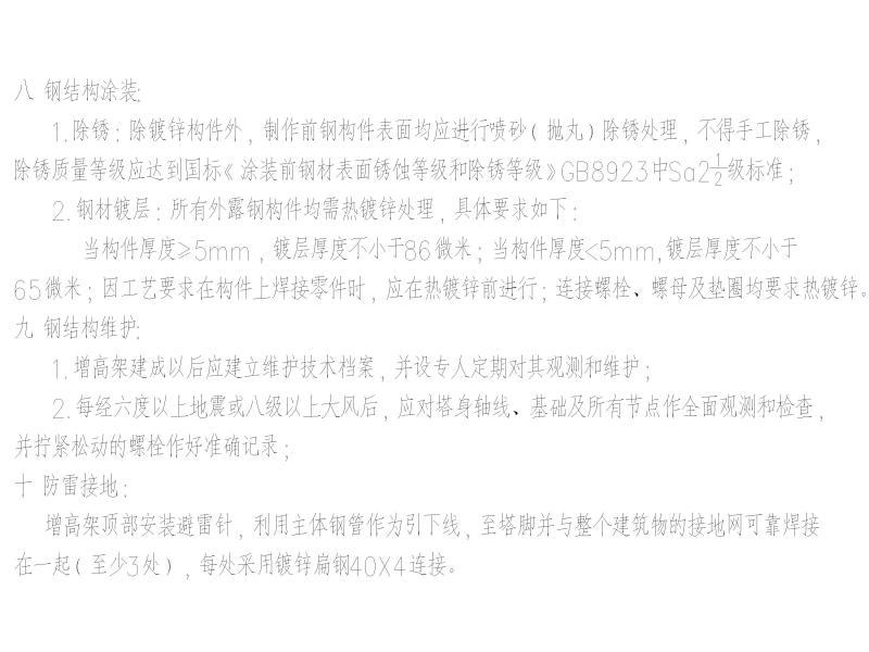 增高架设计总说明2018 - 2