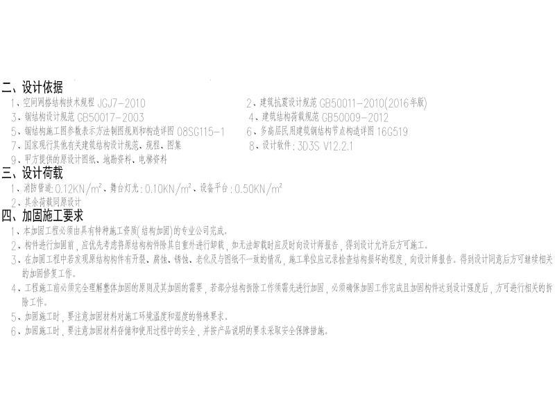 网架加固设计总说明 - 1