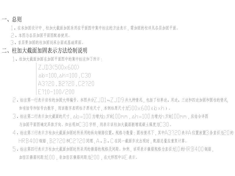 截面加大方法 - 1