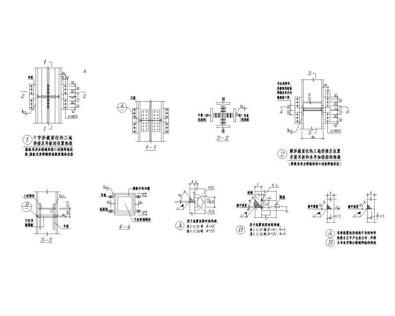 钢结构节点大样图 - 3