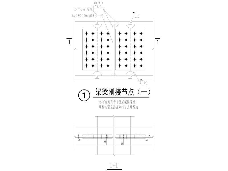 钢结构图纸节点 - 1