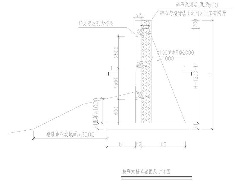 扶壁式挡土墙图纸 - 1