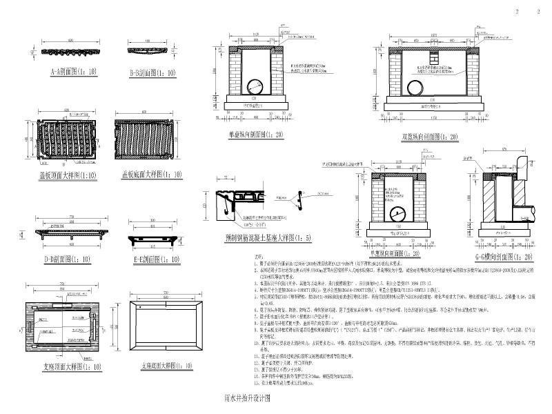雨水检查井大样图 - 2