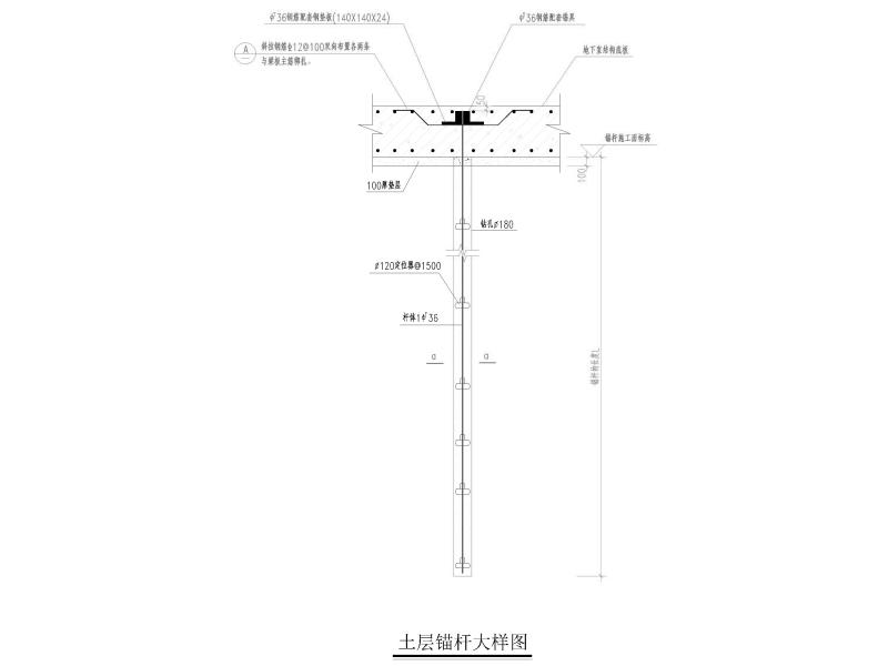 抗拔锚杆设计说明2018 - 3