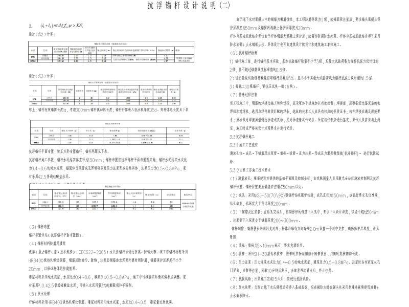 抗浮锚杆施工方案 - 2