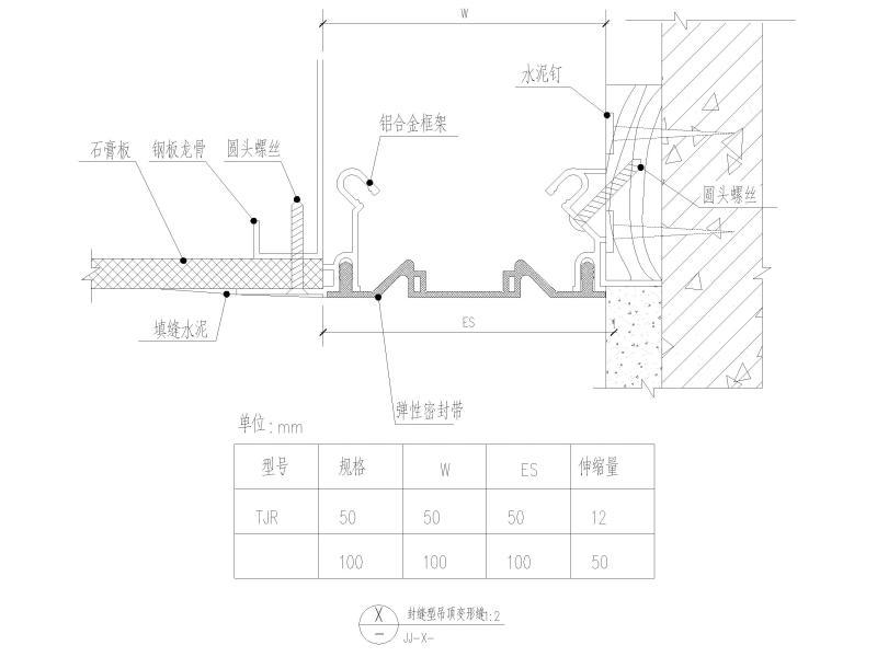 变形缝大样 - 2