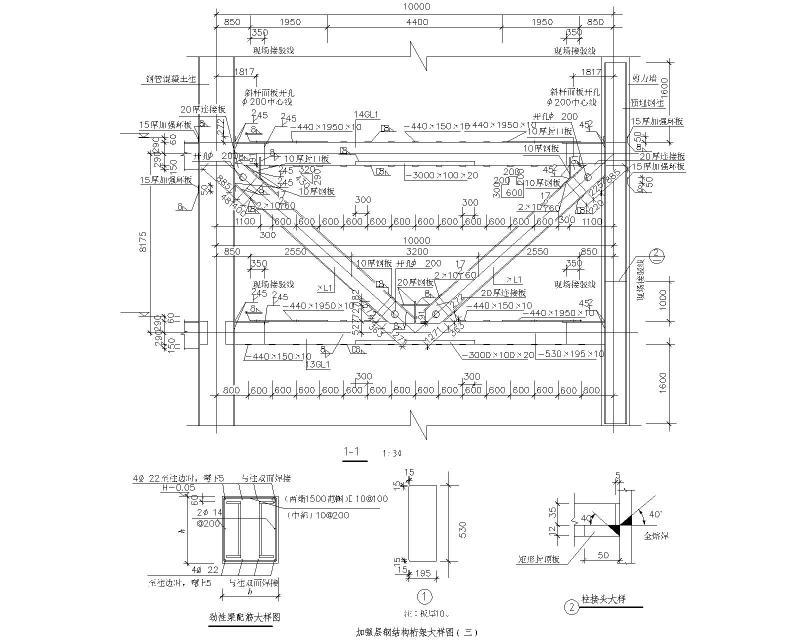 钢结构节点大样 - 3