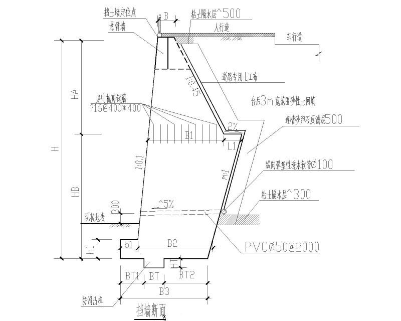 衡重式挡土墙图纸 - 1
