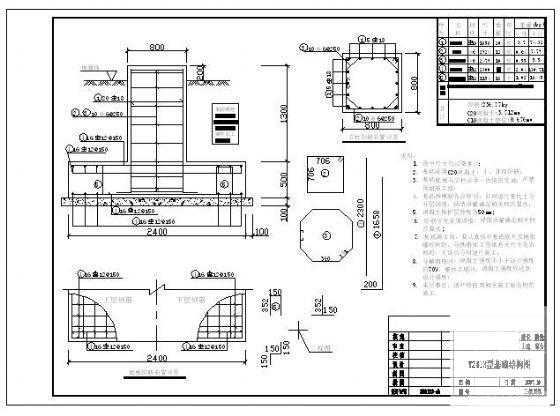 铁塔基础施工图纸 - 1