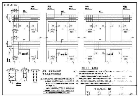 剪力墙LL、AL、BKL配筋构造 - 1