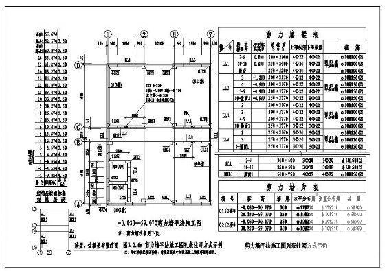 剪力墙施工图纸 - 3