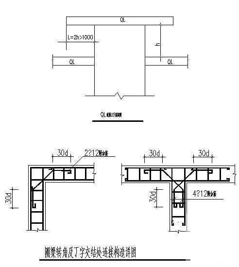 圈梁转角及丁字交结处连接构造详图纸 - 1