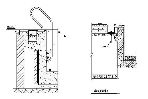 泳池溢水口、扶梯安装示意图纸 - 1