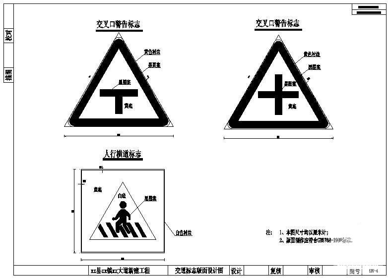 交通工程设计 - 1