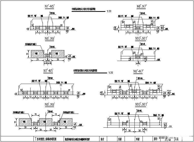 T形连续梁上部构造通用图纸 - 2