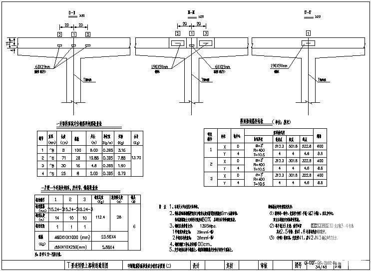 T形连续梁上部构造通用图纸 - 4