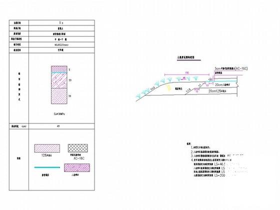 二级公路施工方案图 - 2