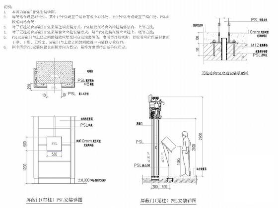 车站安全门施工通用图 - 4