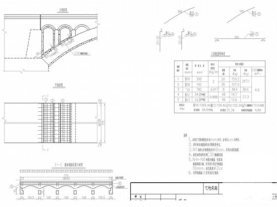 两孔双曲拱桥加固图 - 3
