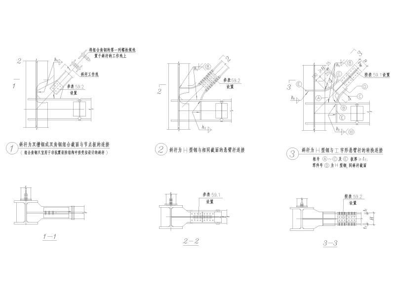 钢结构节点详图 - 1