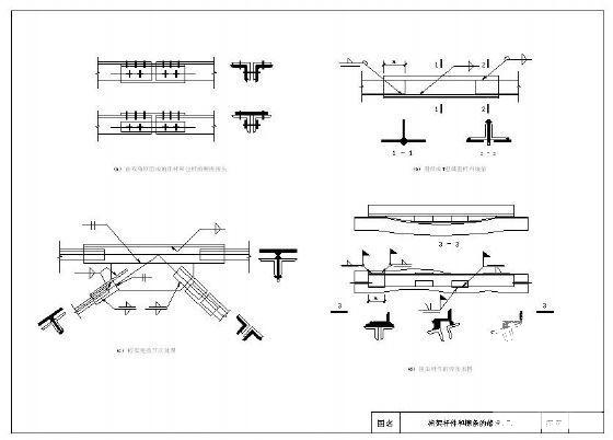 桁架杆件和檩条的修复详图纸 - 2
