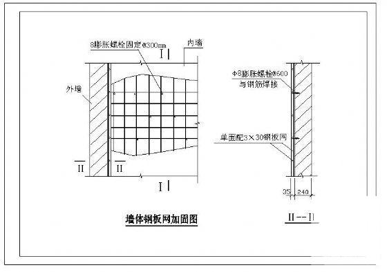 墙体钢板网加固图 - 1