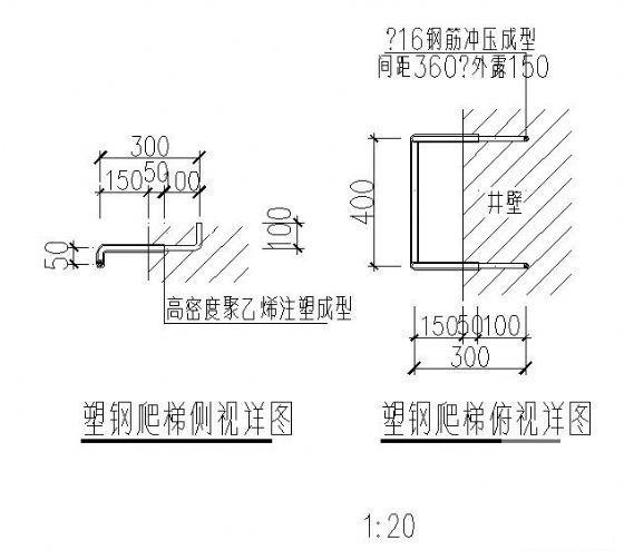 塑钢爬梯详图 - 1