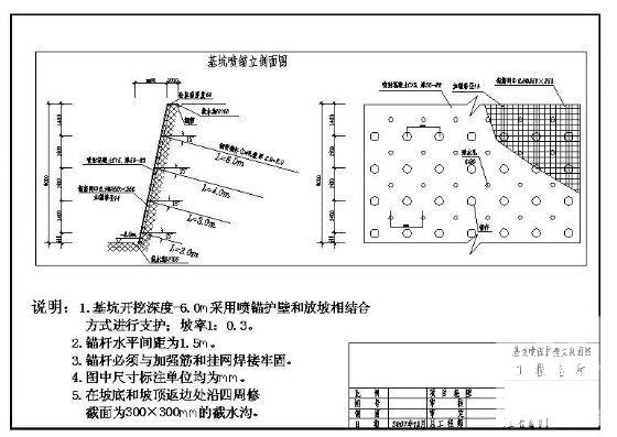 基坑结构详图 - 1