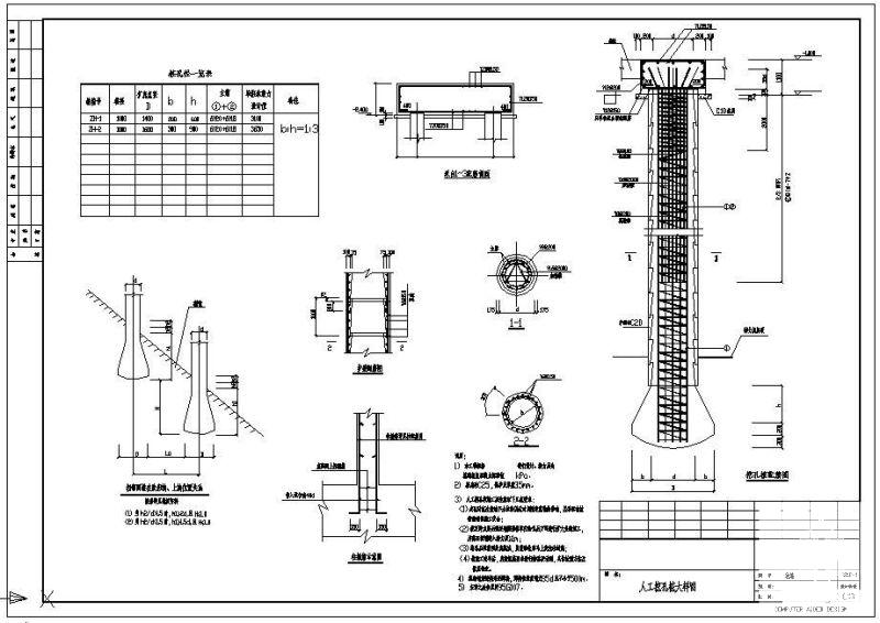 人工挖孔桩大样图 - 1