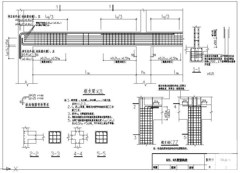 配筋节点构造详图 - 1