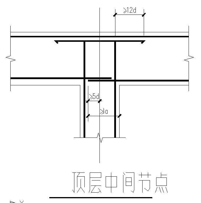 顶层中间节点构造详图纸 - 1