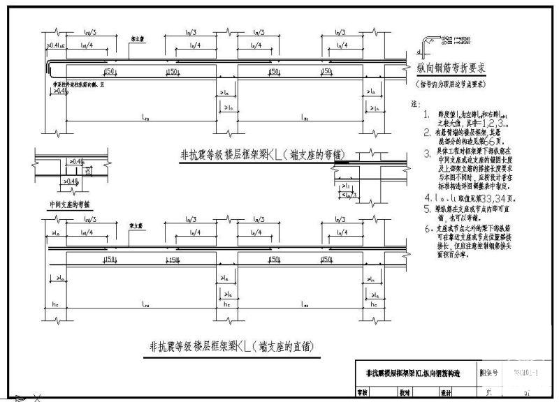 KL纵向钢筋节点图 - 1