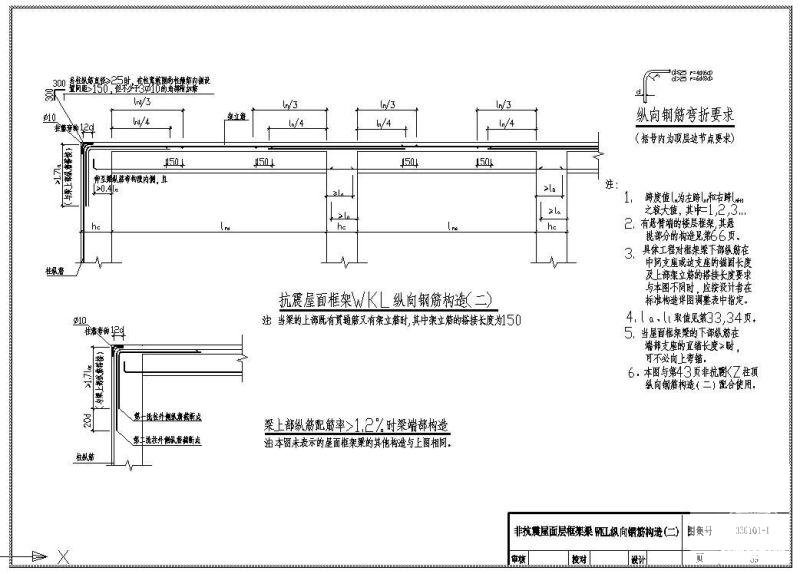 非抗震屋面钢筋节点图 - 1