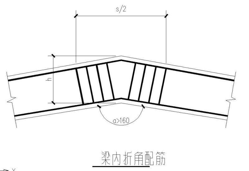 梁内折角配筋节点 - 1