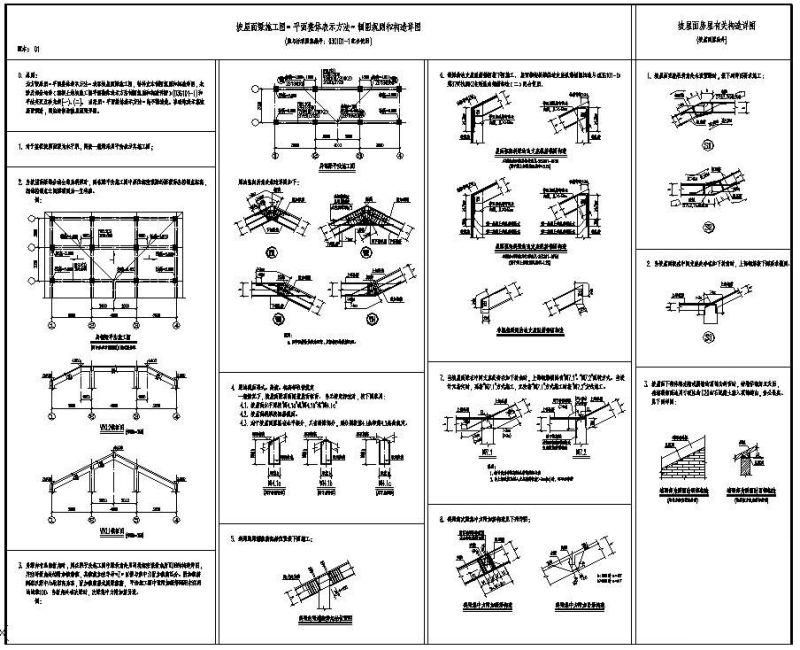 坡屋面梁施工图 - 1