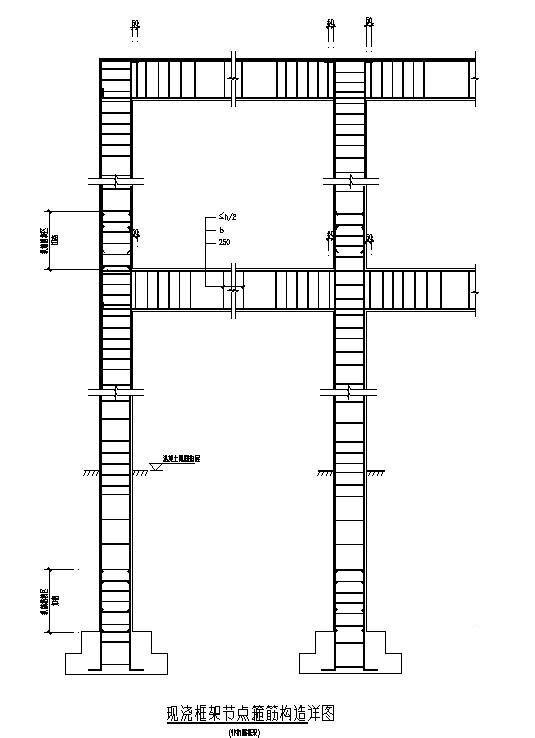 现浇框架节点箍筋图 - 1