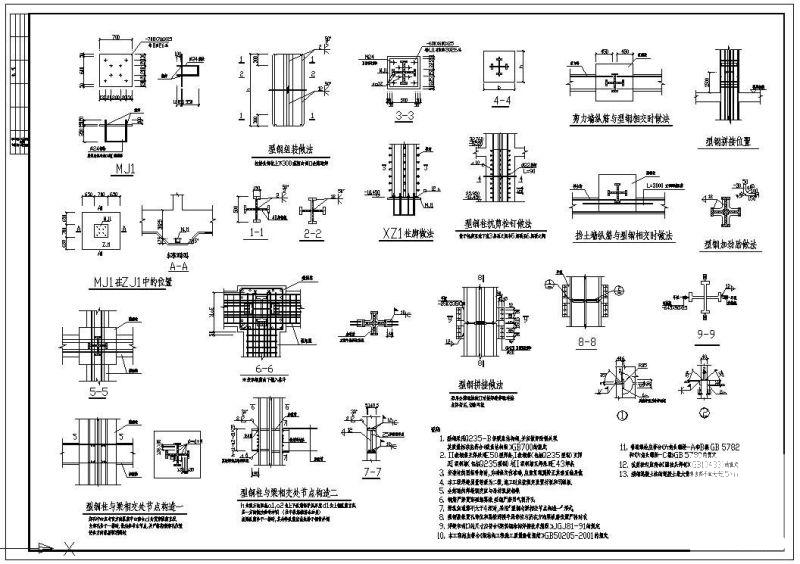 型钢柱节点构造图 - 1