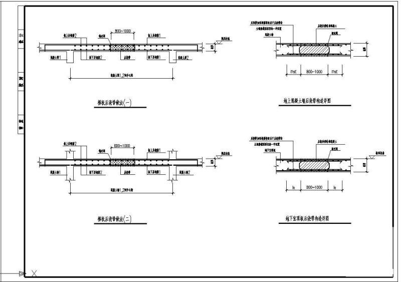 混凝土后浇带大样图 - 2