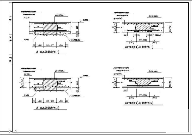 混凝土后浇带大样图 - 3