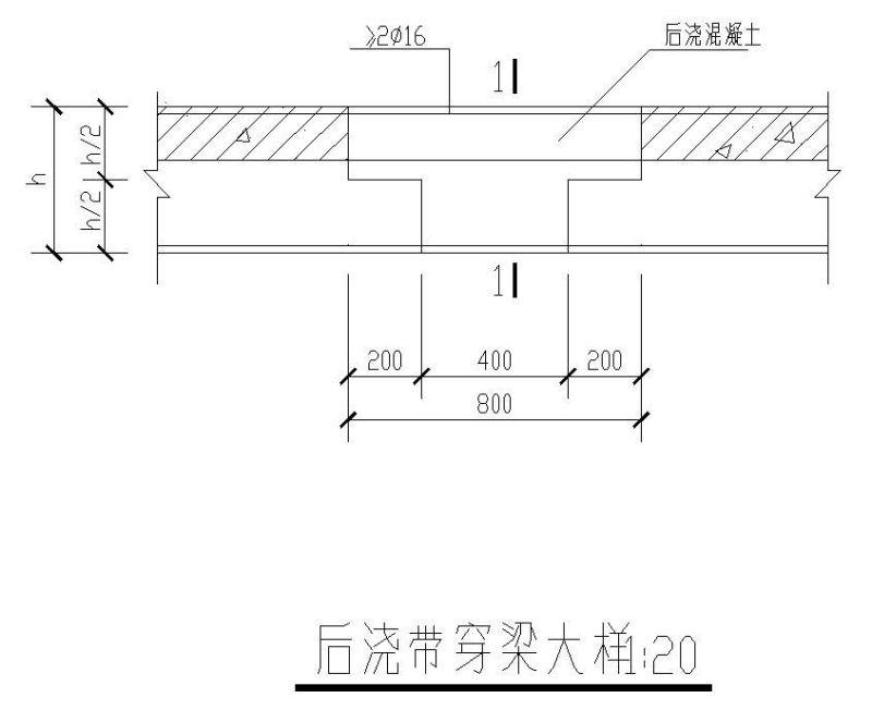 后浇带穿梁大样图 - 1