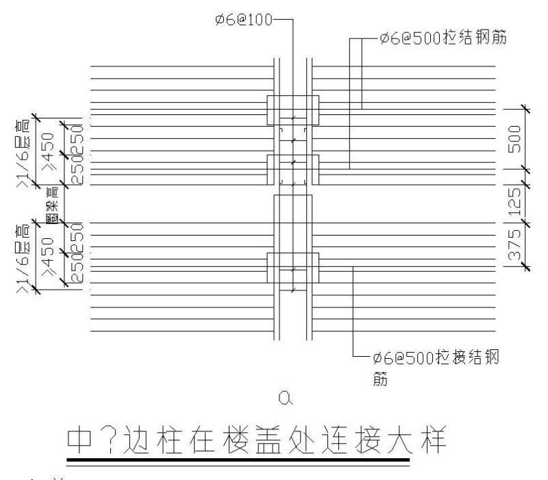 中边柱连接大样图 - 1