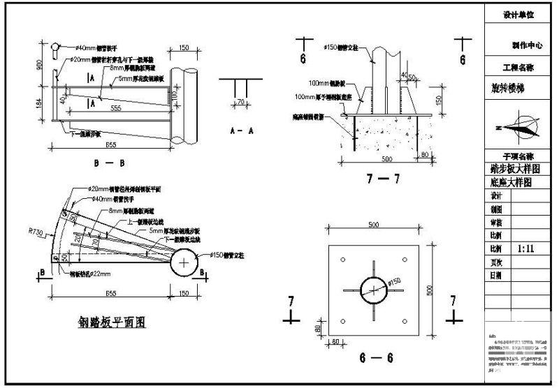 螺旋楼梯结构详图纸平面图 - 2