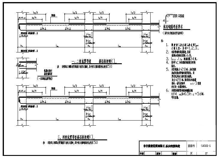 非抗震楼层框架梁KL纵向钢筋节点构造详图纸 - 1