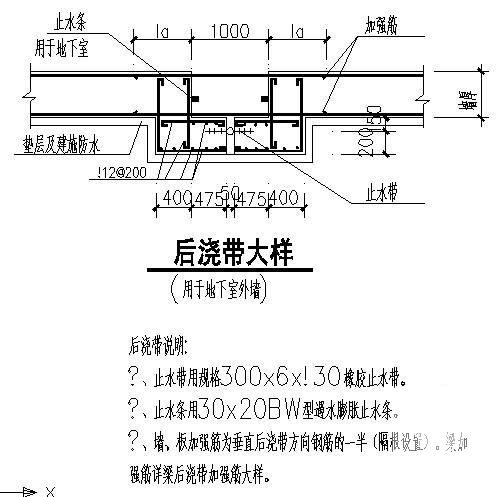 地下室外墙后浇带大样 - 1