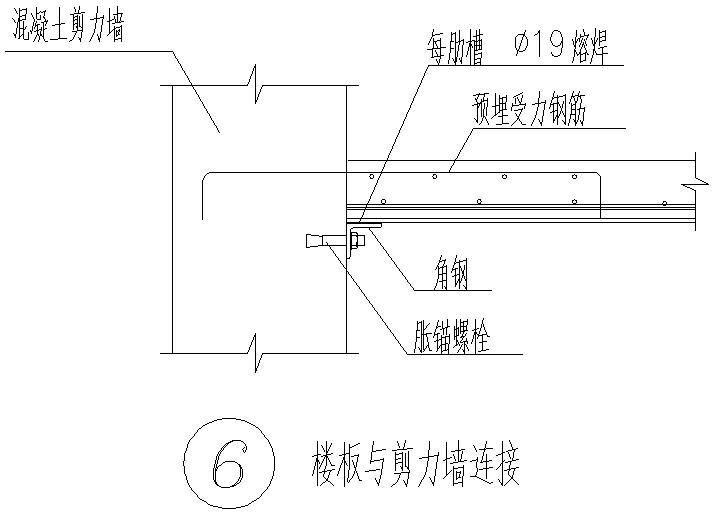 楼板剪力墙连接节点图 - 1