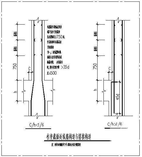 柱变截面处纵筋构造与搭接节点构造详图纸 - 1