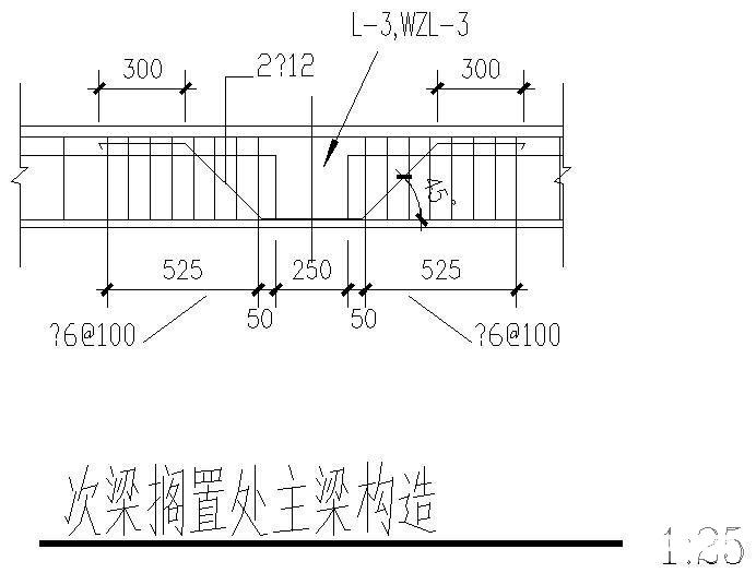 次梁搁置处主梁节点 - 1